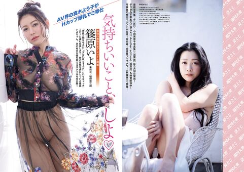 Iyo Shinohara 篠原いよ Nude Leaks OnlyFans Photo 6